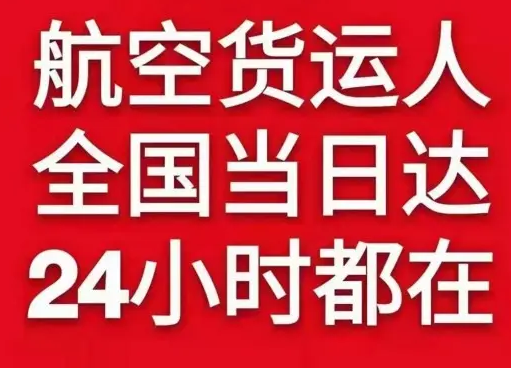 沈阳桃仙机场快递货物、航空货运:物流行业各岗位招聘