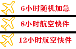 沈阳桃仙机场快递快递公司,专业空运当天件